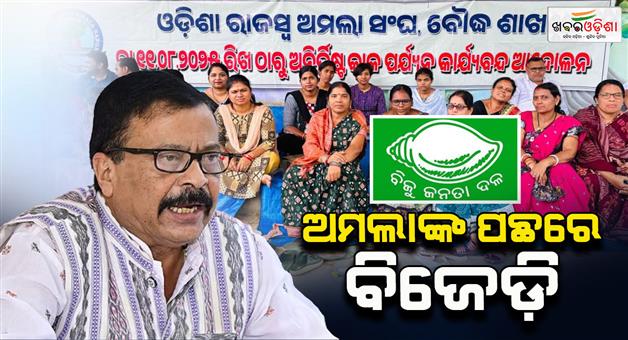Khabar Odisha:amala-employees-will-join-on-monday