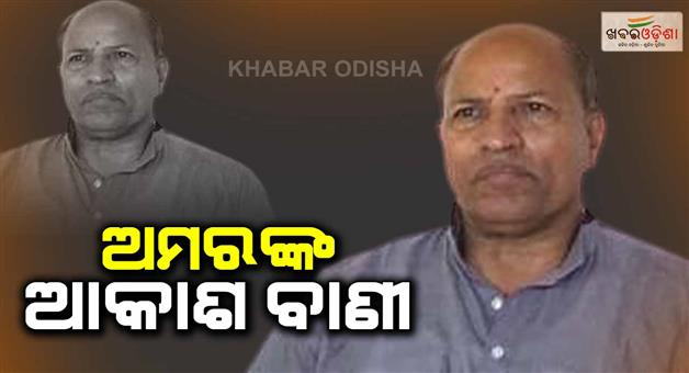 Khabar Odisha:amar-satpathy-said-two-rajya-sabha-mp-will-leave-bjd