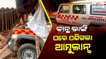 Khabar Odisha:ambulance-loses-balance-crashes-into-house-breaks-through-wall-3-seriously-injured