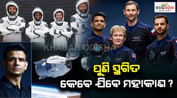 Khabar Odisha:america-axiom-mission-delayed-again-indian-astronauts-iss-trip-postponed-shubhanshu-shukla