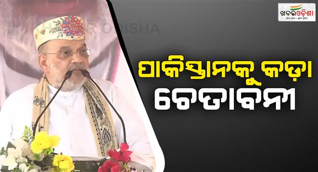 Khabar Odisha:amit-shah-bihar-election-darbhanga-rally-operation-sindoor-bihar-defense-corridor