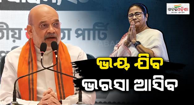 Khabar Odisha:amit-shah-gives-thanks-to-voter-for-bumper-voting-in-west-bengal