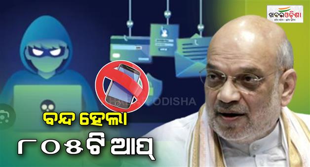 Khabar Odisha:amit-shah-says-3266-websites-and-805-apps-blocked-due-to-national-security-reasons