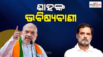 Khabar Odisha:amit-shah-says-congress-will-get-zero-seat-in-westbengal