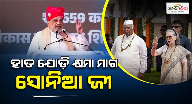 Khabar Odisha:amit-shah-says-sonia-gi-shoud-be-apololised-for-despecting-national-song