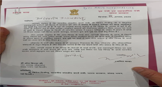 Khabar Odisha:amit-shah-writes-to-lok-sabha-speaker-ready-for-neet-discussion-in-parliament