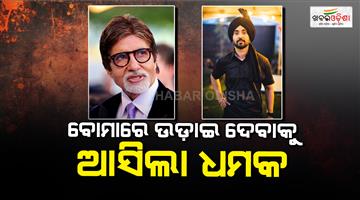 Khabar Odisha:amitabh-bachchan-and-diljit-dosanj-gets-death-threat