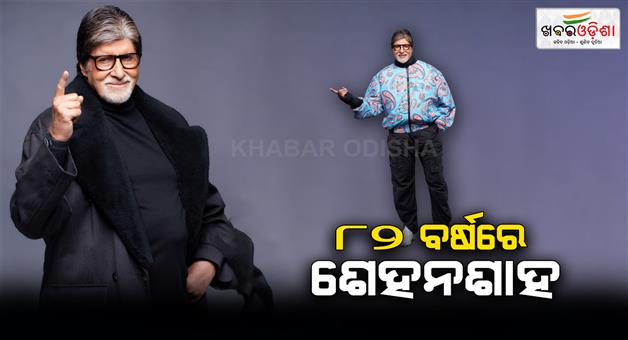 Khabar Odisha:amitabh-bachhan-had-started-his-career-from-300-rupees-only