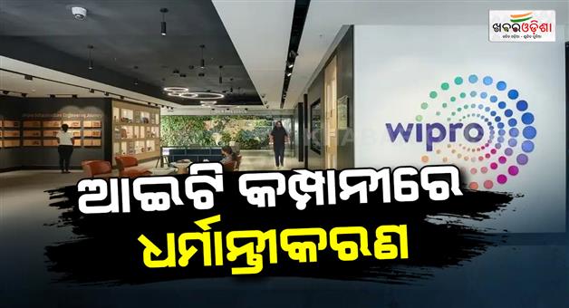 Khabar Odisha:an-employees-brings-religious-harassment-alleagtion-against-wipro