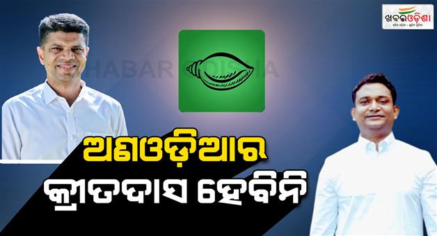 Khabar Odisha:Another-setback-for-BJD-young-leader-Harishkar-resigns