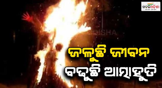 Khabar Odisha:another-suicide-attemptthe-incident-took-place-in-Khandagiri-area-of-the-capital-Bhubaneswar