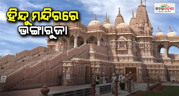 Khabar Odisha:anti-hindu-slogans-in-california-baps-temple