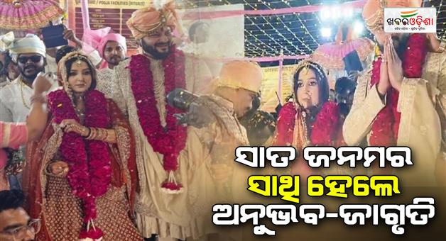 Khabar Odisha:anubhav-mohanty-get-married