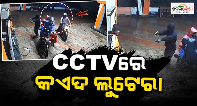 Khabar Odisha:armed-robbers-loot-cash-from-petrol-pump-in-balasore-cctv-captures-crime