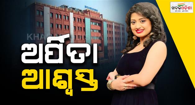 Khabar Odisha:arpita-choudhury-gets-interim-bail-from-highcourt