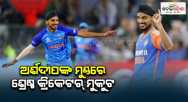 Khabar Odisha:arshdeep-singh-is-the-icc-t-20-cricketer-of-the-year