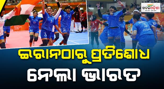 Khabar Odisha:asian-games-womens-kabaddi-team-wins-gold-defeating-iran