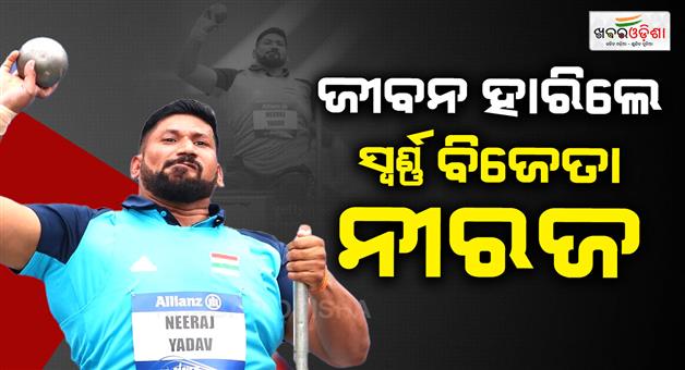 Khabar Odisha:asian-para-games-gold-medalist-neeraj-yadav-commits-suicide