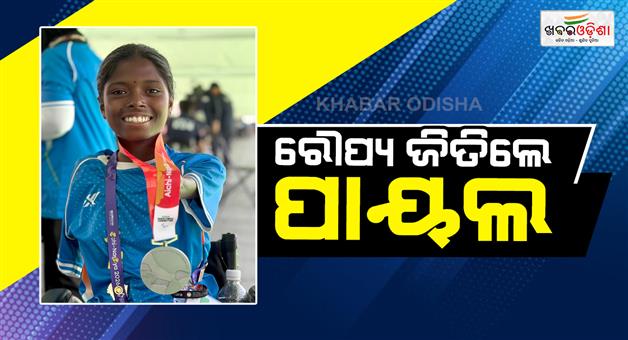 Khabar Odisha:asian-para-games-odia-girl-payal-nag-wins-silver