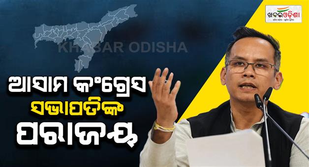 Khabar Odisha:assam-election-result-gaurav-gogoi-loses-from-jorhat-seat