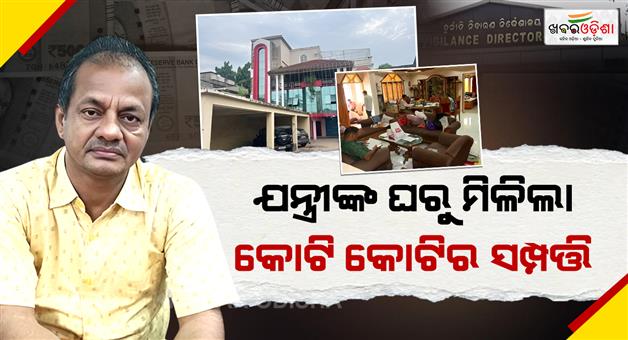 Khabar Odisha:assets-worth-crores-found-linked-to-sambalpur-cada-executive-engineer