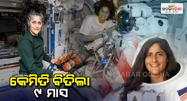 Khabar Odisha:astronaut-sunita-williams-stuck-in-space-for-nine-months-nasa-told-what-she-do