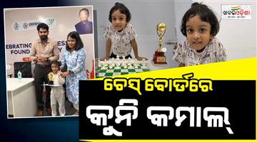 Khabar Odisha:at-4-odisha-girl-becomes-worlds-youngest-female-fide-rated-chess-player