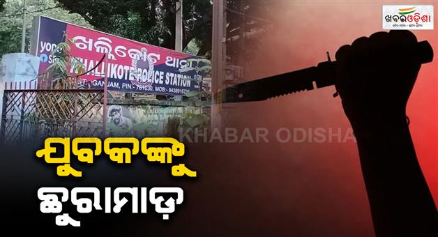Khabar Odisha:attack-case-in-khalikote-marichi-sahi