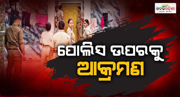 Khabar Odisha:attack-on-baliapal-police