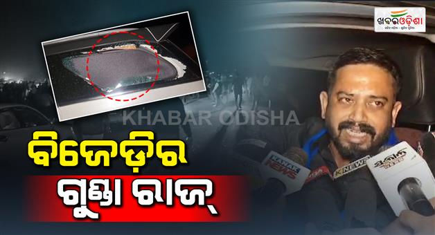 Khabar Odisha:attack-on-dharmasala-mla-himanshu-sahu