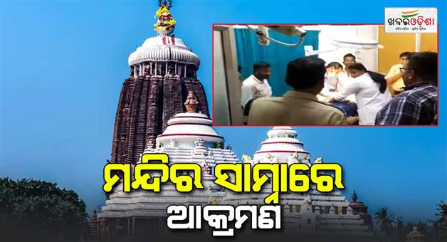 Khabar Odisha:attack-on-priest-of-jagannath-temple