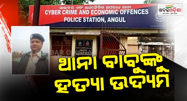 Khabar Odisha:attempt-to-kill-angul-cyber-​​police-station-officer-in-a-road-rage-incident