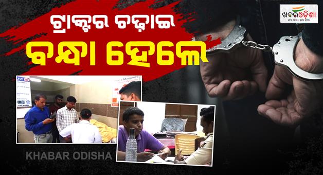 Khabar Odisha:attempt-to-kill-tehsildar-with-tractor-police-arrest-seven