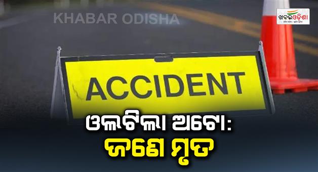 Khabar Odisha:auto-overturns-one-dead