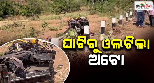 Khabar Odisha:auto-rickshaw-overturns-at-jarau-ghat-17-injured