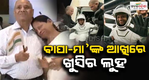 Khabar Odisha:axiom-4-mission-shubhanshu-shukla-family-celebrates-as-he-return-to-earth-after-18-day-stay-in-iss