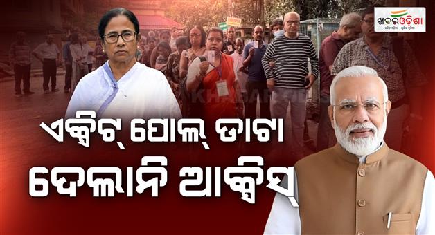 Khabar Odisha:axis-my-india-will-not-publish-the-exit-poll-result-of-west-bengal