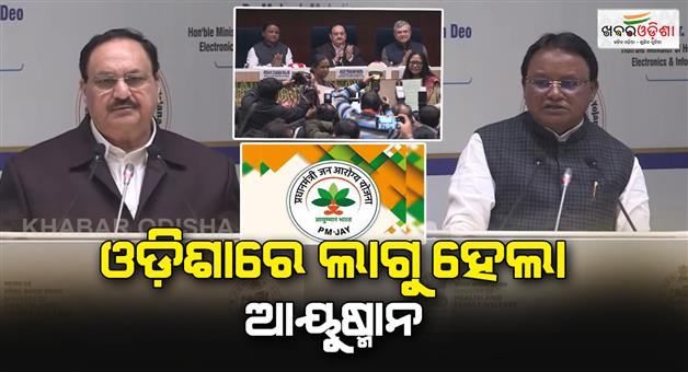 Khabar Odisha:ayushman-bharat-mou-signed