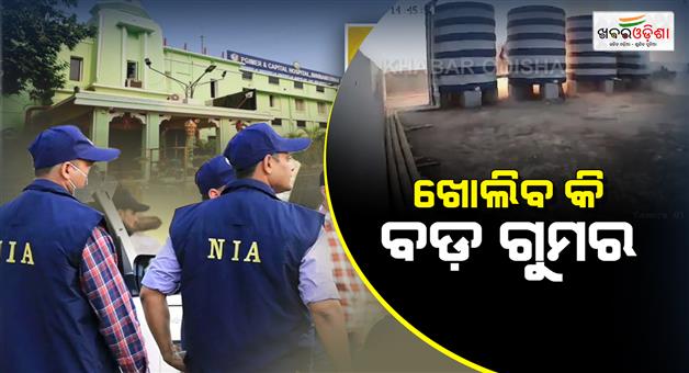 Khabar Odisha:azadnagar-bomb-explosion-nia-intensifies-probe-at-capital-hospital-in-bhubaneswar