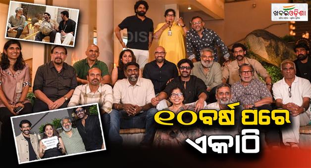 Khabar Odisha:bahubali-team-reunion-on-completing-ten-years-ss-rajamouli-prabhas-rana-daggubati-mm-keeravani
