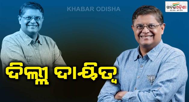 Khabar Odisha:baijayant-panda-appointed-as-election-incharge-for-delhi-assembly-poll