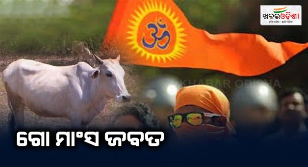 Khabar Odisha:bajarang-team-siezed-beef-in-ganjam