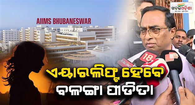 Khabar Odisha:balanga-victim-airlifted-to-be-soon