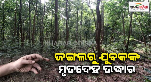 Khabar Odisha:balangir-dead-news