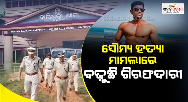 Khabar Odisha:balianta-grp-constable-soumya-ranjan-murder-case-crime-branch-arrest-another-accuse-total-12-people-arrested