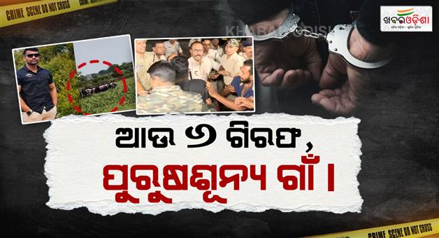 Khabar Odisha:balianta-soumya-murder-case-11-arrested