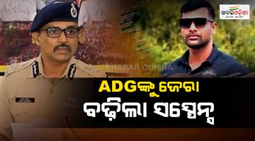 Khabar Odisha:balianta-soumya-murder-case-adg-dayal-gangwar-appears-before-nhrc