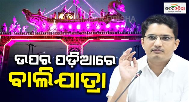 Khabar Odisha:baliyatra-to-begin-from-24th-november