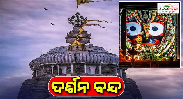 Khabar Odisha:banakalagi-niti-at-puri-jagannath-temple