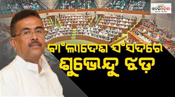 Khabar Odisha:bangladesh-mp-siraj-demands-to-stop-suvendu-adhikari